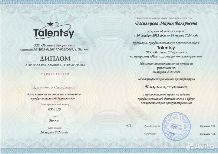 Психолог, коуч