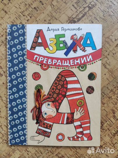 Детские книги - буквари и пряталки