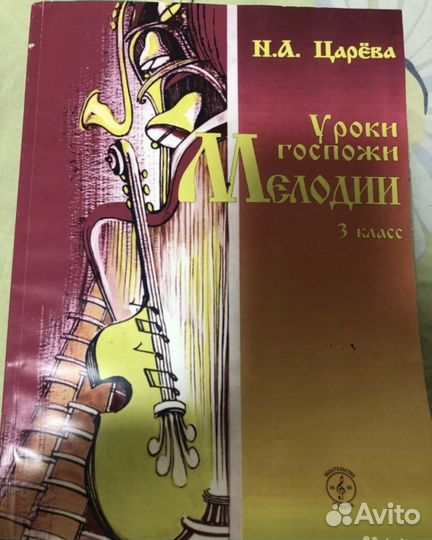 Учебник по сольфеджио (1-6класс)