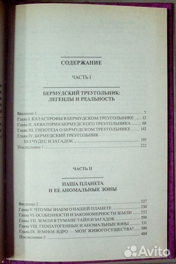 Загадки Бермудского треугольника и аномальных зон