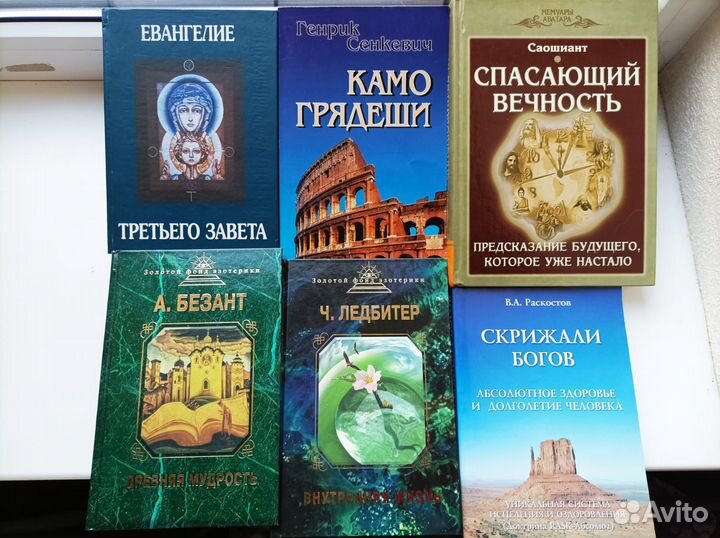 Книги по эзотерике