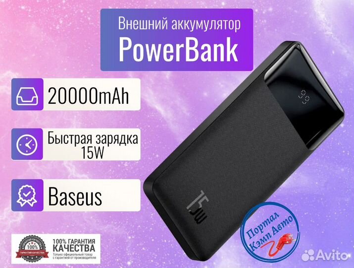 Power Bank внешний аккумулятор 20000 мАч 15W Baseu