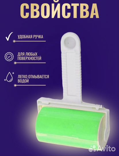 Ролик для одежды многоразовый