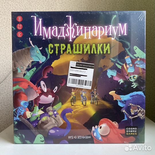 Имаджинариум страшилки