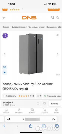 Холодильник Side by Side Aceline