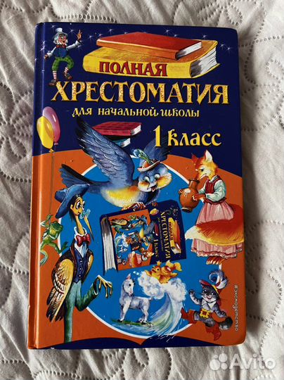 Хрестоматия 1 и 2 класс Эсмо тетради в узкую линию