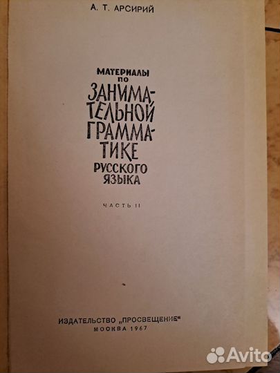 Материалы по занимательной грамматике