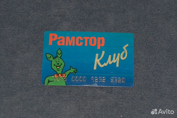 Дисконтная карта Рамстор Клуб