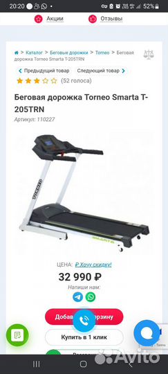 Беговая дорожка