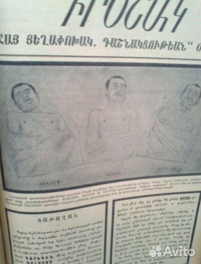 Армения геноцид с 1870 по 1901