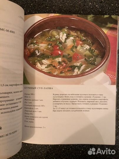 Книга рецептов для мультиварки