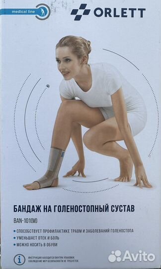 Ортез голеностопный orlett BAN-101(M) со стейсами