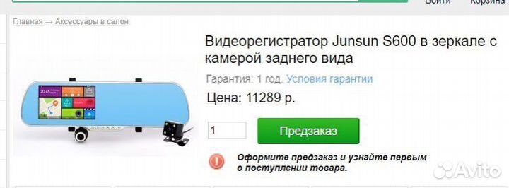 Видеорегистратор-зеркало заднего вида U-route S600