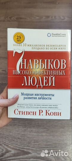 Стивен Кови 7 навыков высокоэффективных людей