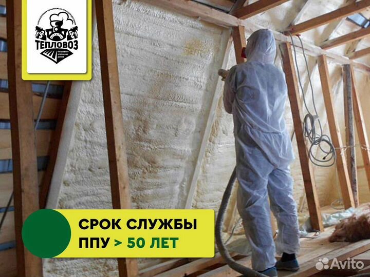 Утепление ппу (пенополиуретаном)