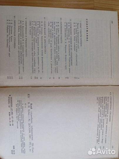 Клуб служебного собаководства ДОСААФ 1987