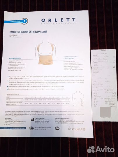 Новый корректор осанки детский