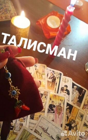 Гадание на картах таро, снятие порчи, обучение