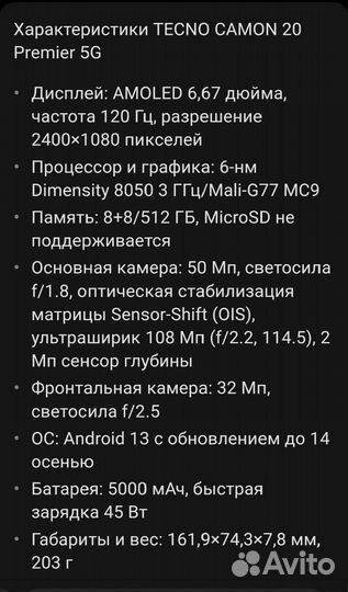 TECNO Camon 20 Premier, 8/512 ГБ