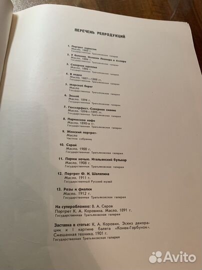 Альбом репродукций Коровин