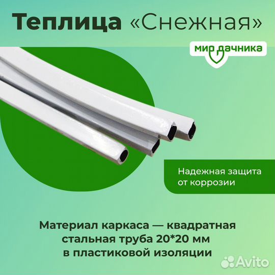 Теплицы серии Снежная усиленная 3, 4,5, 6 и 7,5м