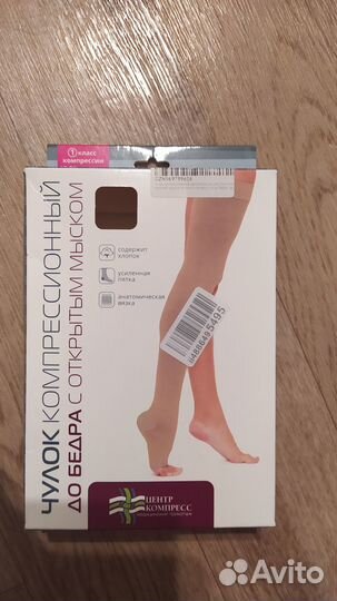 Компрессионные чулки 1 класс 2 размер