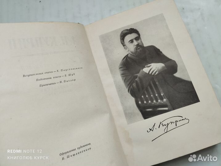 Куприн А.И. Собрание в 6 томах (1957 г.)