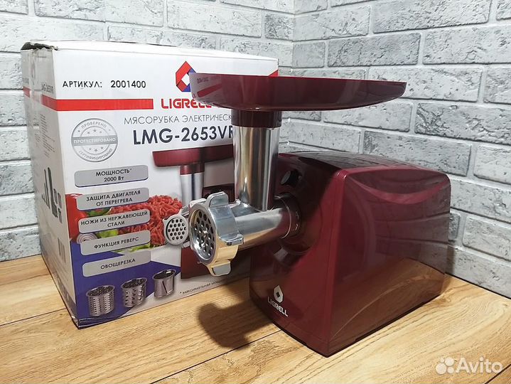 Мясорубка электрическая Ligrell LMG-2653VR