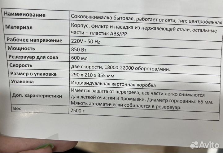 Новая электрическая соковыжималка