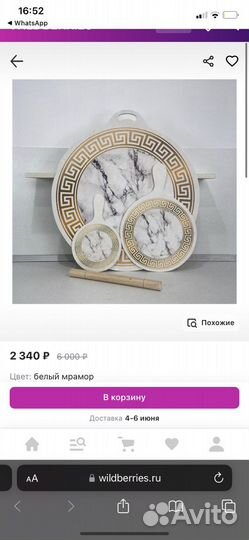 Доска разделочная