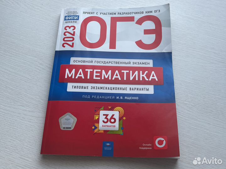 Огэ математика 2023