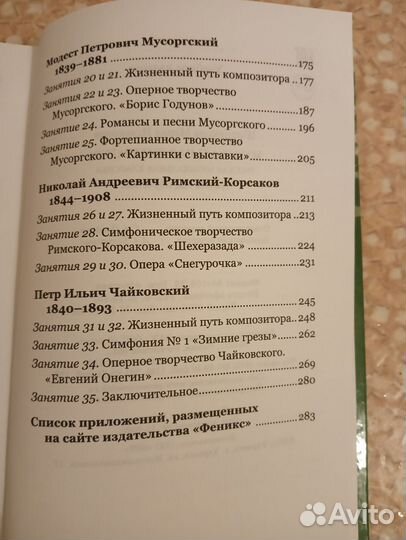 Музыкальная литература шорникова 3 год