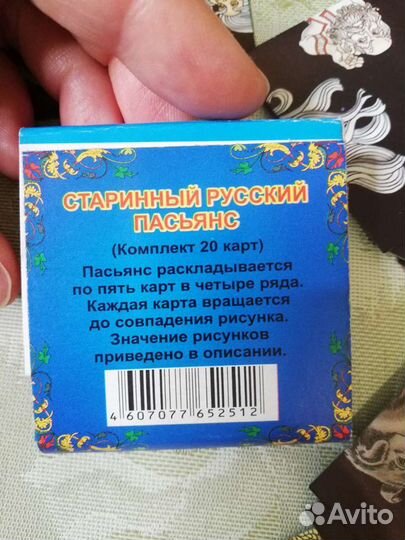 Пасьянс старинный гадальный