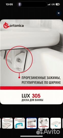 Ortonica Lux 305 Доска сиденье для ванной