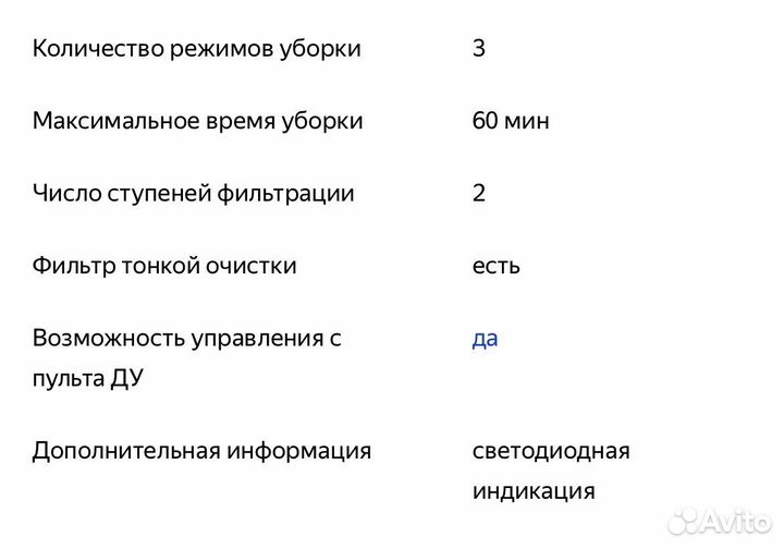 Робот пылесос