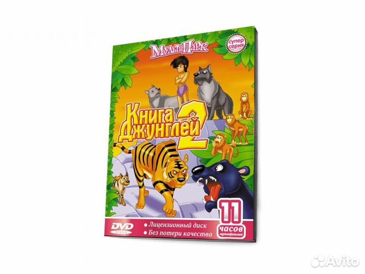 Книга Джунглей 2 (Мультфильм-DVD. Digipack)