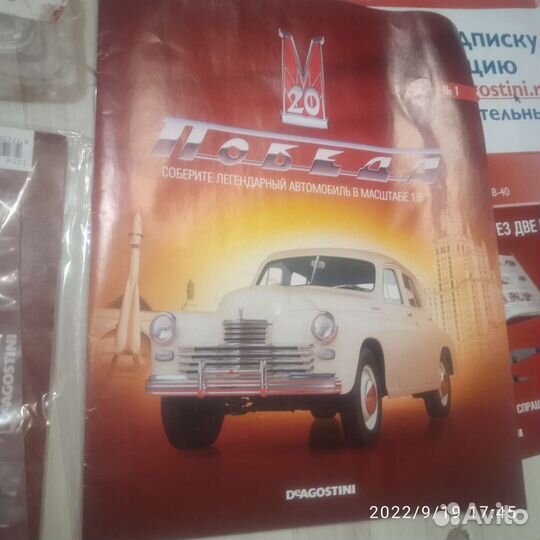 Легендарная Победа М20