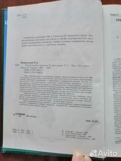 Машковский Лекарственные средства справочник