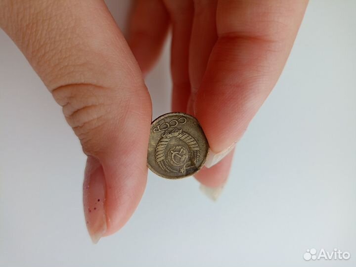 Монета 1 копейка СССР 1982 года