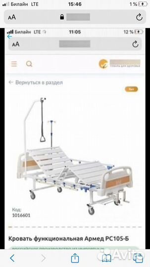 Кровать медицинского назначения