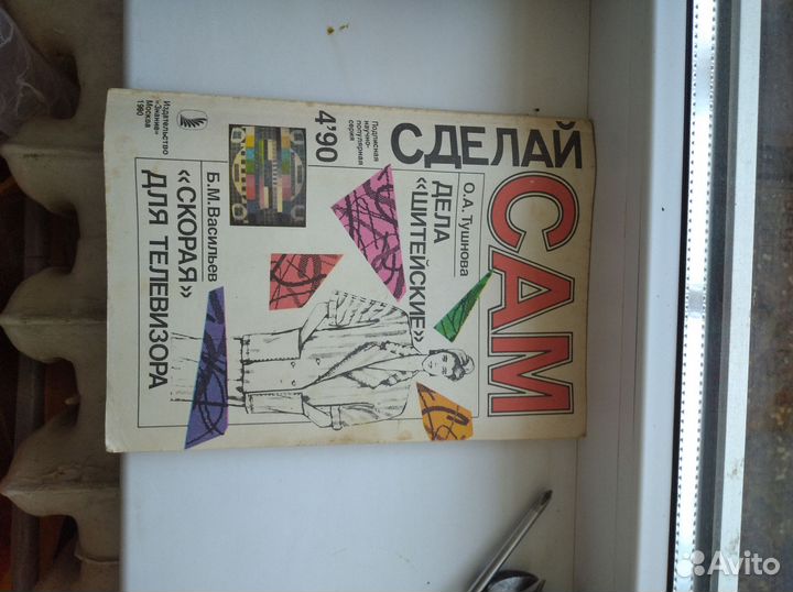 Книги сделай сам СССР