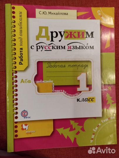 Рабочая тетрадь