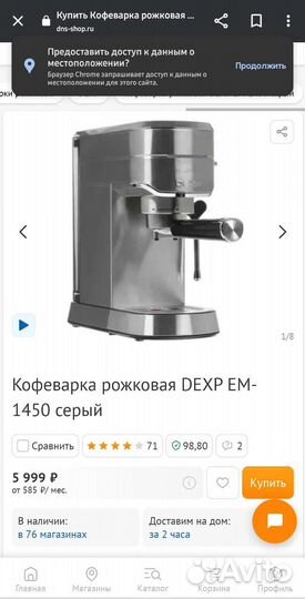 Рожковая кофемашина dexp новая