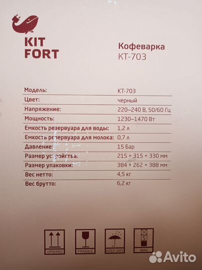 Рожковая Кофеварка Кіtfort кт-703