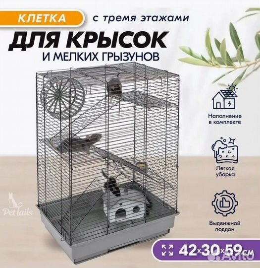 Клетка большая для грызуна, хомяка, продажа