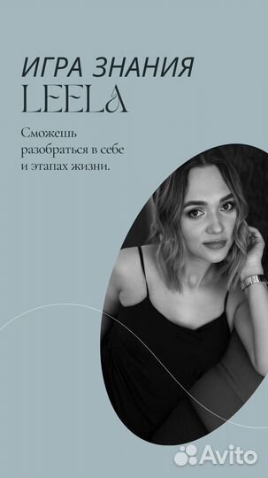 Путешествие к себе.Трансформационная Игра Leela