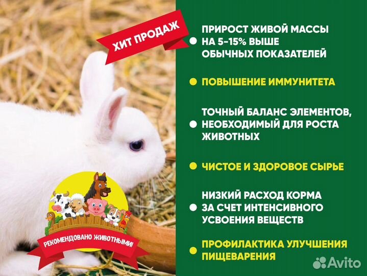 Комбикорм для кроликов безтравяной
