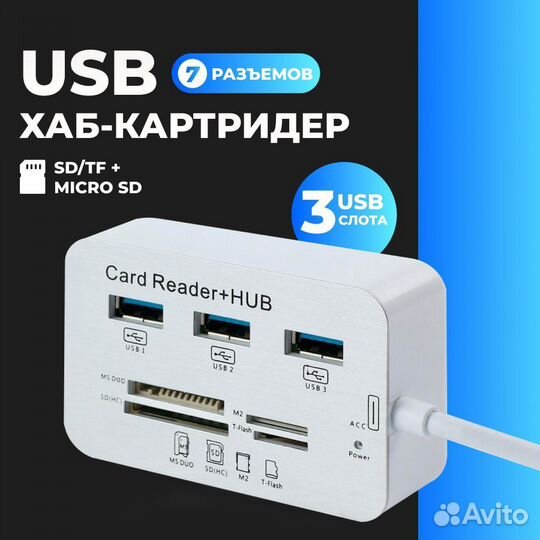 USB хаб-картридер HUB 2010H3 USB 3.0/3.1, 3xUSB