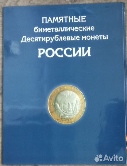 Альбом с монетами бим