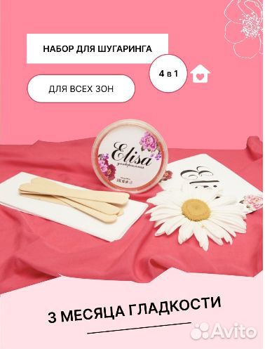 Паста для шугаринга набор